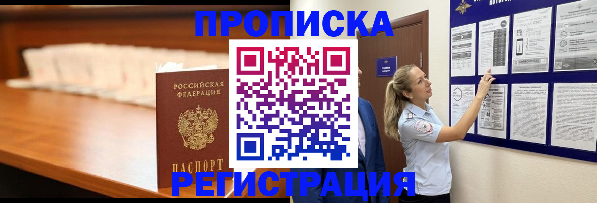 временная регистрация для школы в Кирсанове