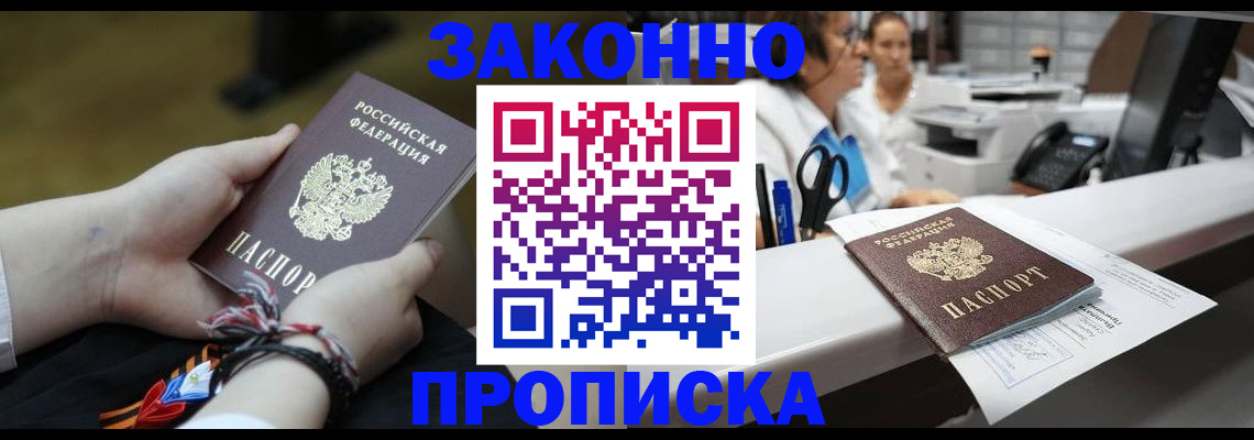 прописка паспорт в Кирсанове