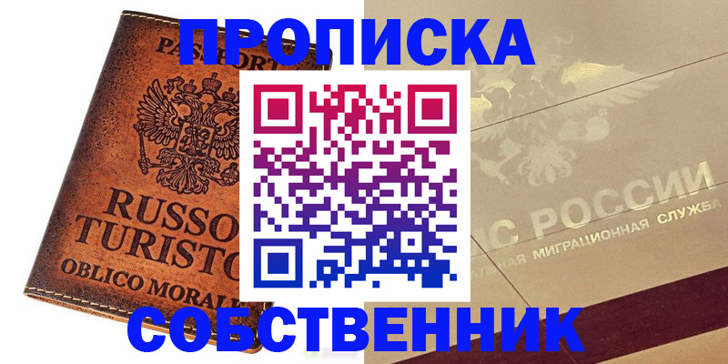 прописка регистрация в Кирсанове